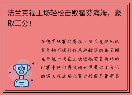 法兰克福主场轻松击败霍芬海姆，豪取三分！