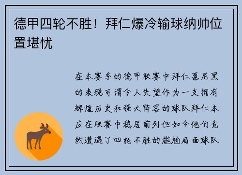 德甲四轮不胜！拜仁爆冷输球纳帅位置堪忧