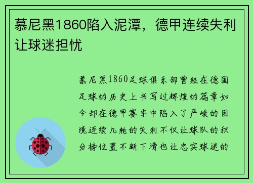 慕尼黑1860陷入泥潭，德甲连续失利让球迷担忧