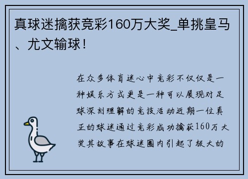 真球迷擒获竞彩160万大奖_单挑皇马、尤文输球！