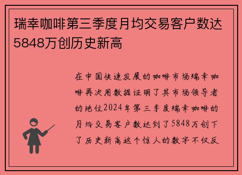 瑞幸咖啡第三季度月均交易客户数达5848万创历史新高