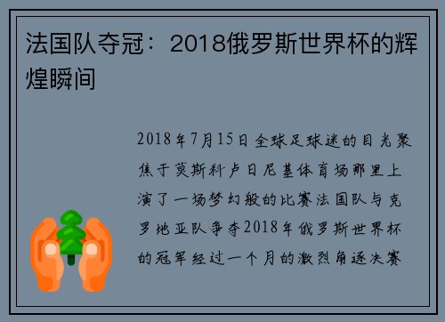 法国队夺冠：2018俄罗斯世界杯的辉煌瞬间